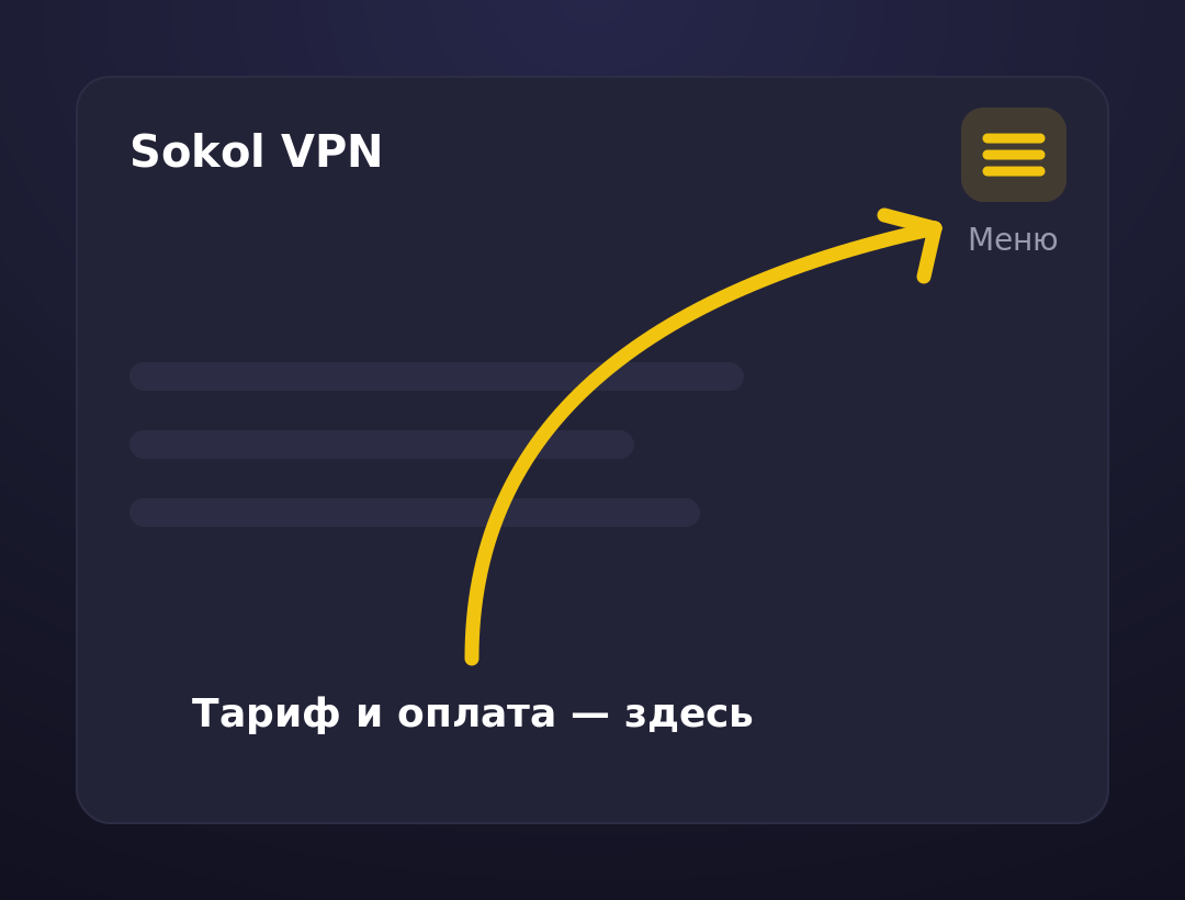 Где оплатить: меню в приложении